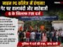 नाहन PG कॉलेज में हंगामा! गेट पर तालाबंदी और नारेबाजी, 6 के खिलाफ FIR