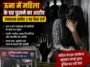 हिमाचल में महिला के घर घुसने का आरोप, उपप्रधान समेत 3 पर केस दर्ज