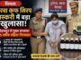 देहरादून से पकड़ी गई 35 वर्षीय महिला, नेरवा कफ सिरप मामले में सप्लाई नेटवर्क का खुलासा