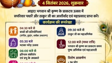 पांवटा साहिब में 4 सितंबर को सजेगा भव्य कृष्ण जन्माष्टमी उत्सव, आधी रात तक चलेगा भक्ति का रंग