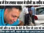 पांवटा साहिब में तेज रफ्तार वाहन ने छीनी 1 मां की जिंदगी, दो बेटियों और 6 माह के बेटे के सिर से उठा मां का साया