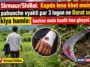 सिरमौर/शिलाई: कपड़े लेने खेत में पहुंचा था व्यक्ति, तीन लोगों ने दराट से किया हमला: बचाव में हाथ हुआ घायल…