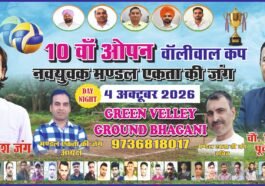 Paonta Sahib: भंगानी में 4 अक्टूबर को होगा दसवां ओपन वॉलीबॉल कप, विजेता को मिलेंगे 21 हजा