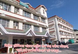 पांवटा साहिब सिविल अस्पताल में लैब बंद, डेढ़ करोड़ की देनदारी! गरीब मरीजों पर पड़ रहा इलाज का बोझ