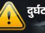 नाहन में दर्दनाक हादसा: ट्रक के टायर की हवा जांच रहे चालक को पीछे से आए ट्रक ने कु*च*ला, इलाज के दौरान मौ**त