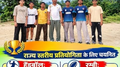 सिरमौर: कोटड़ी व्यास के 8 खिलाड़ियों का राज्य स्तरीय प्रतियोगिता के लिए चयन, चंबा के चौगान मैदान में दिखाएंगे दमखम सिरमौर: कोटड़ी व्यास के 8 खिलाड़ियों का राज्य स्तरीय प्रतियोगिता के लिए चयन, चंबा के चौगान मैदान में दिखाएंगे दमखम
