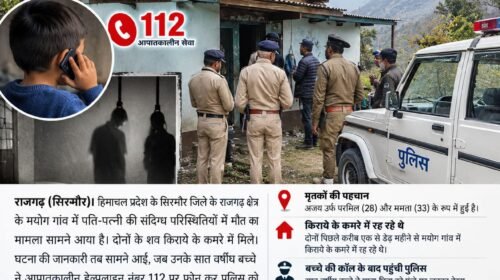 दर्दनाक ! राजगढ़ के मयोग गांव में पति-पत्नी की संदिग्ध मौ**त, 7 साल के बच्चे ने 112 पर कॉल कर पुलिस को दी सूचना…. दर्दनाक ! राजगढ़ के मयोग गांव में पति-पत्नी की संदिग्ध मौ**त, 7 साल के बच्चे ने 112 पर कॉल कर पुलिस को दी सूचना….